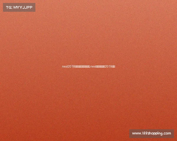 nest2018全国电子竞技大赛直播,nest电子竞技大赛2019直播